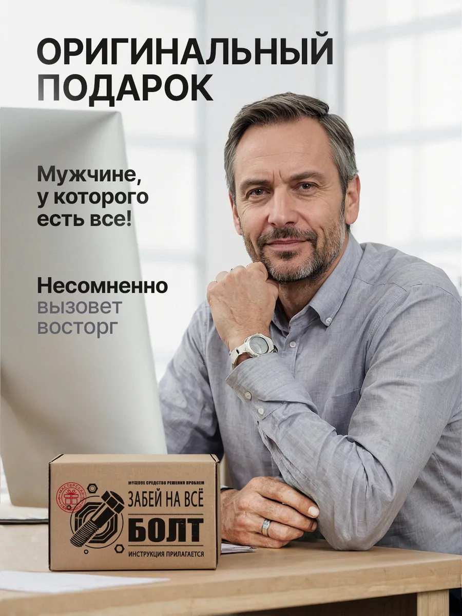 10 Купить Оригинальный подарок - болт с секретом - конверт для денег от 733 ₽ • 🚚 Доставка по Москве и РФ • ⭐ Рейтинг 4.99 на Wildberries
