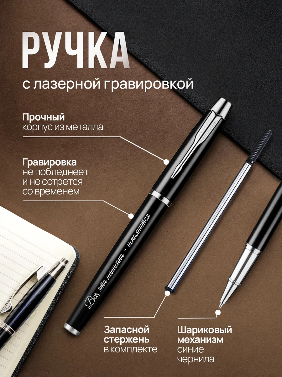 wb-1a78e4aa83821f2753a3e6fee719d306 Купить Подарочная ручка металлическая в подарок от 1 058 ₽ • 🚚 Доставка по Москве и РФ • ⭐ Рейтинг 4.99 на Wildberries
