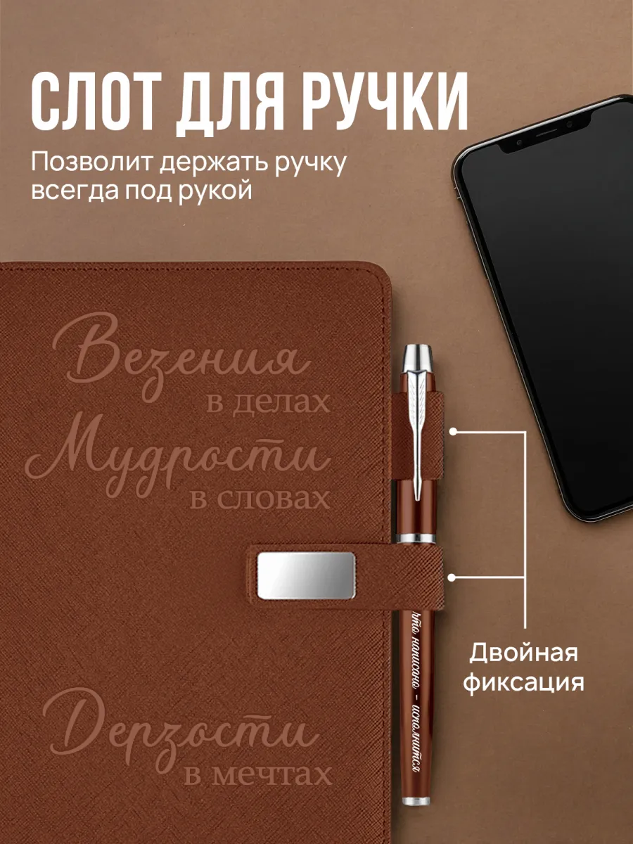 wb-2d9ee0ce89bc54b706dbc6874a042951 Купить Набор чернила, ручка и ежедневник А5 из коричневой экокожи с надписью «Везения в делах, мудрости в словах» от 1 475 ₽ • 🚚 Доставка по Москве и РФ • ⭐ Рейтинг 4.99 на Wildberries
