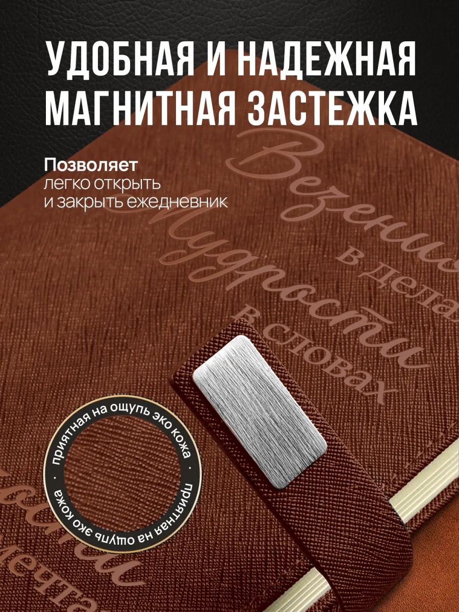 wb-497a5f2f6fc392dd860d6559337a7bca Купить Набор чернила, ручка и ежедневник А5 из коричневой экокожи с надписью «Везения в делах, мудрости в словах» от 1 475 ₽ • 🚚 Доставка по Москве и РФ • ⭐ Рейтинг 4.99 на Wildberries