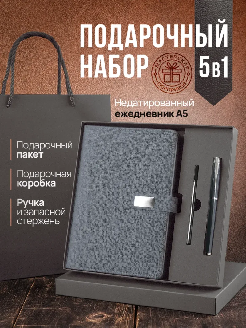 Набор чернила, ручка и ежедневник А5 из серой экокожи