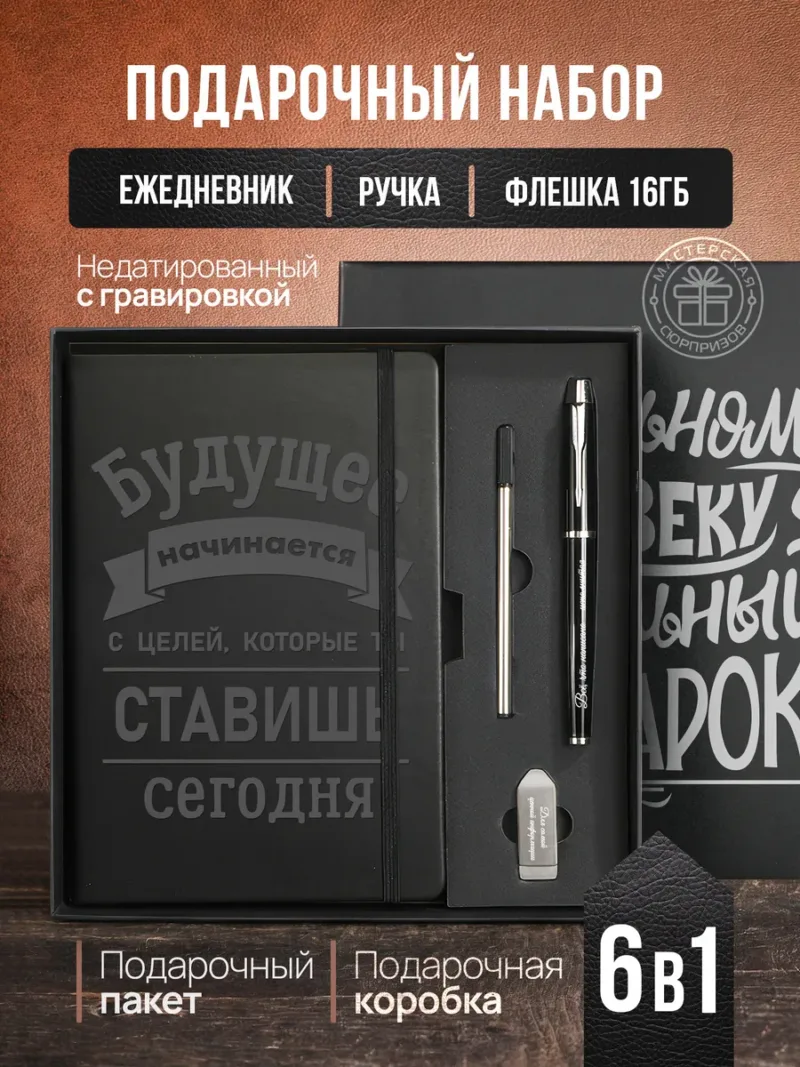 Набор из ручки и ежедневника из экокожи с надписью «Будущее начинается с целей, которые ты ставишь сегодня»