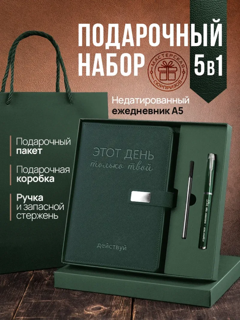 Подарочный ежедневник блокнот из экокожи с надписью «Этот день только для тебя»
