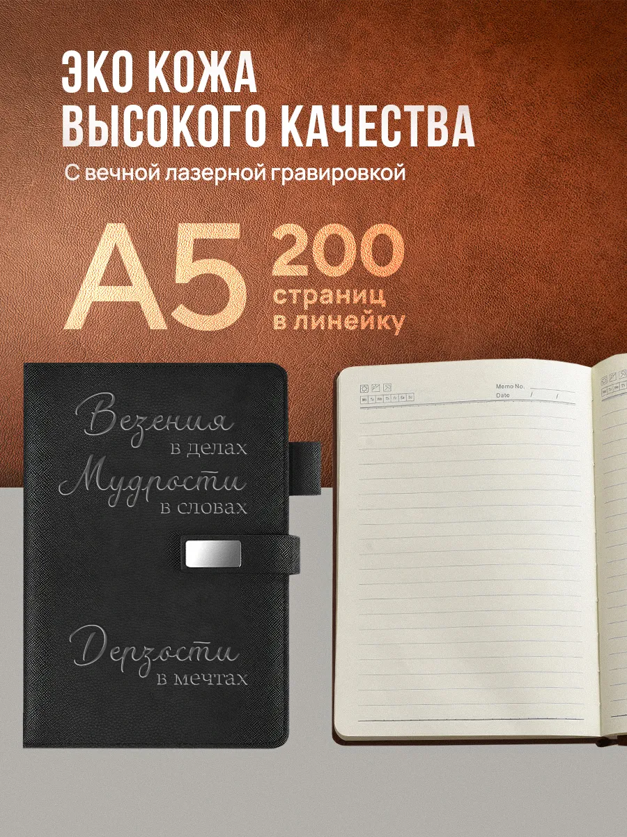 wb-dc3aeea45d0054804a6692fe2fa5ece0 Купить Набор чернила, ручка и ежедневник А5 из черной экокожи с надписью «Везения в делах, мудрости в словах, дерзости в мечтах» от 1 475 ₽ • 🚚 Доставка по Москве и РФ • ⭐ Рейтинг 4.99 на Wildberries