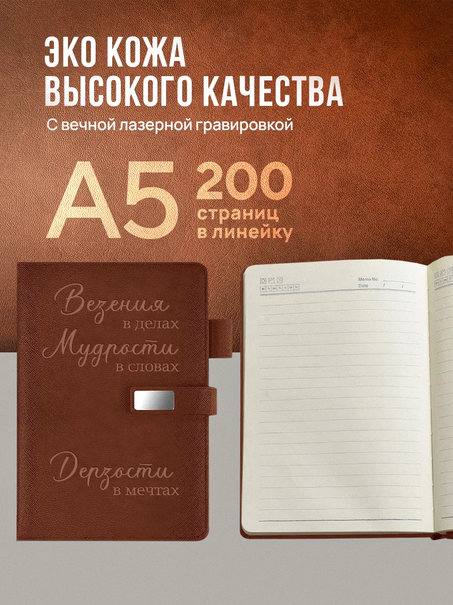 wb-e5aed6689e050ebce67d67749af0d19d Купить Набор чернила, ручка и ежедневник А5 из коричневой экокожи с надписью «Везения в делах, мудрости в словах» от 1 475 ₽ • 🚚 Доставка по Москве и РФ • ⭐ Рейтинг 4.99 на Wildberries